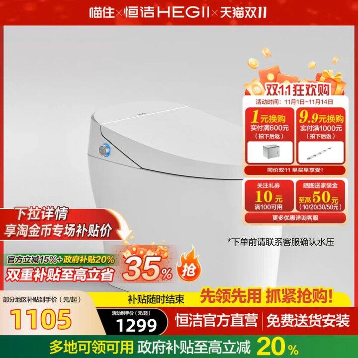 恒洁智能即热式虹吸马桶i3 ultra💰555.9