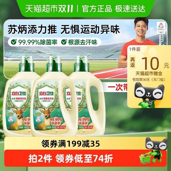 立白卫仕洗衣液 | 3.79r一斤