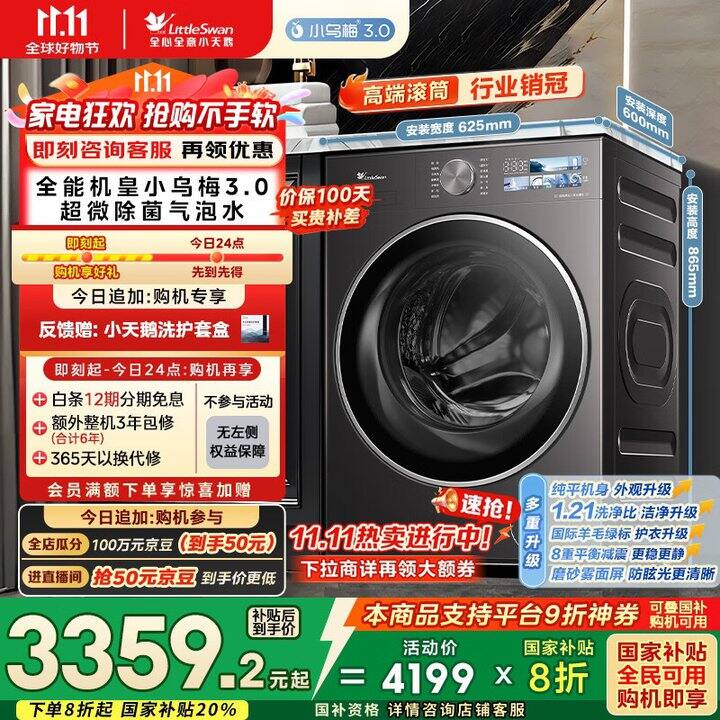 小天鹅 小乌梅3.0💰2414