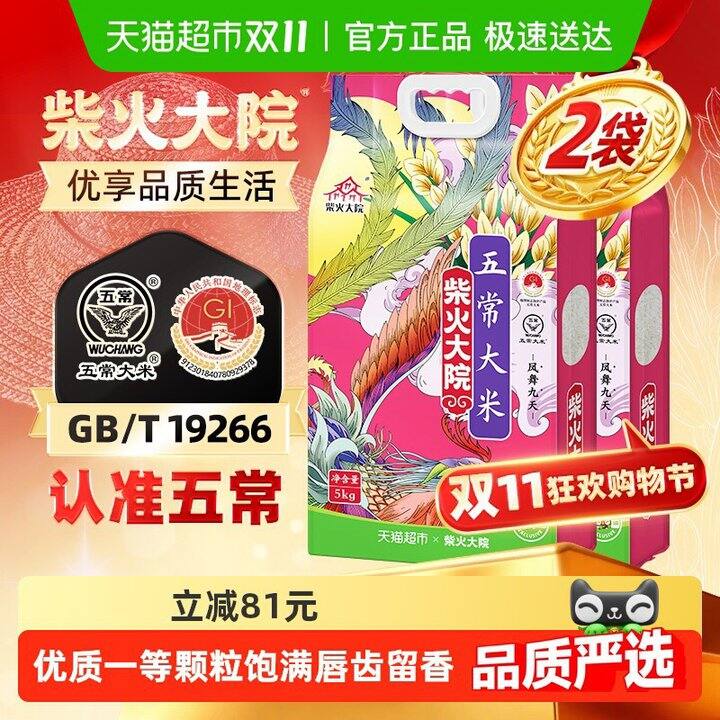 五常大米车来啦！49/20斤！