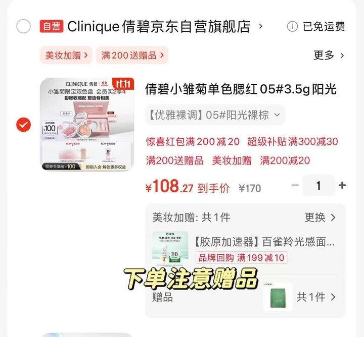 倩碧小雏菊单色腮红2个  Plus入会💰108.2