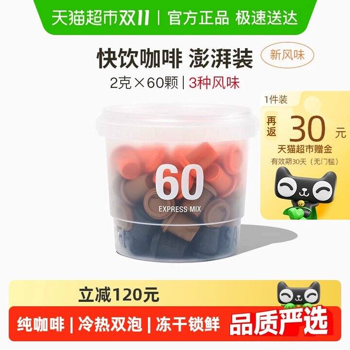 三顿半速溶咖啡 | 60颗106.5r