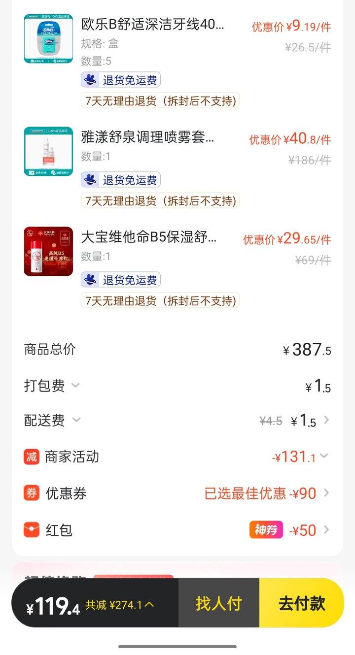 屈臣氏活动，买刚需