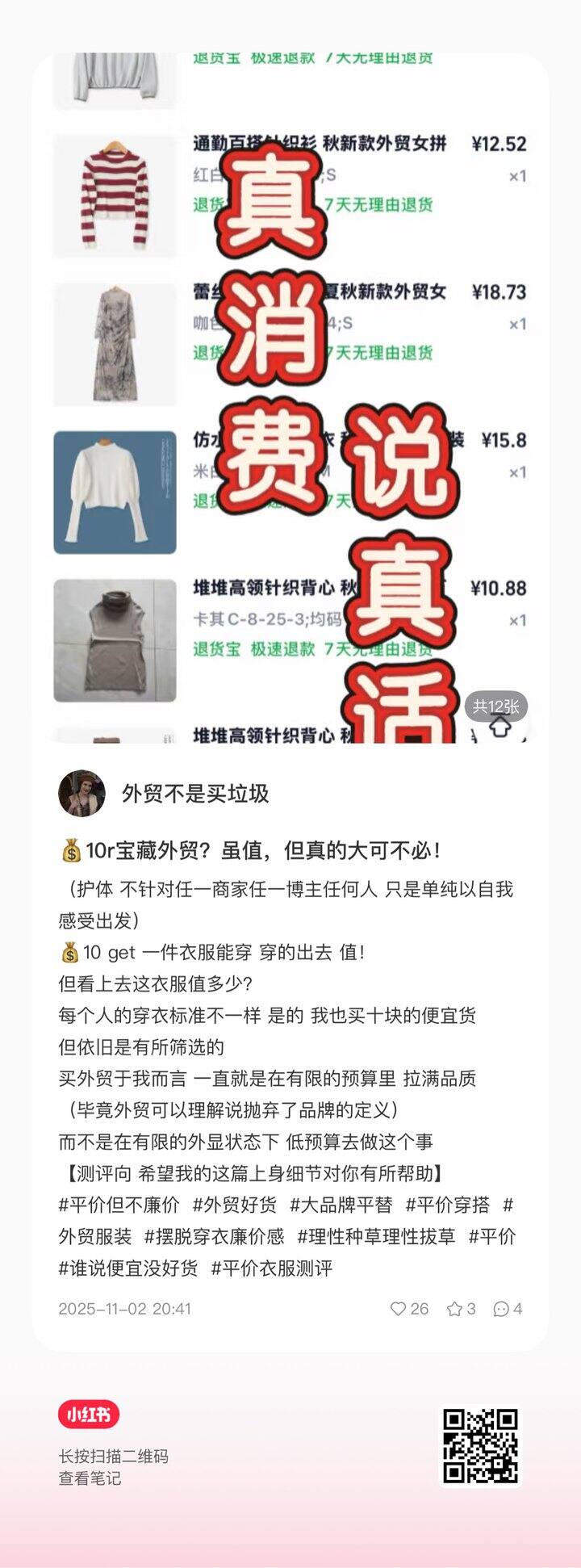 10元买衣服？ 拔草向