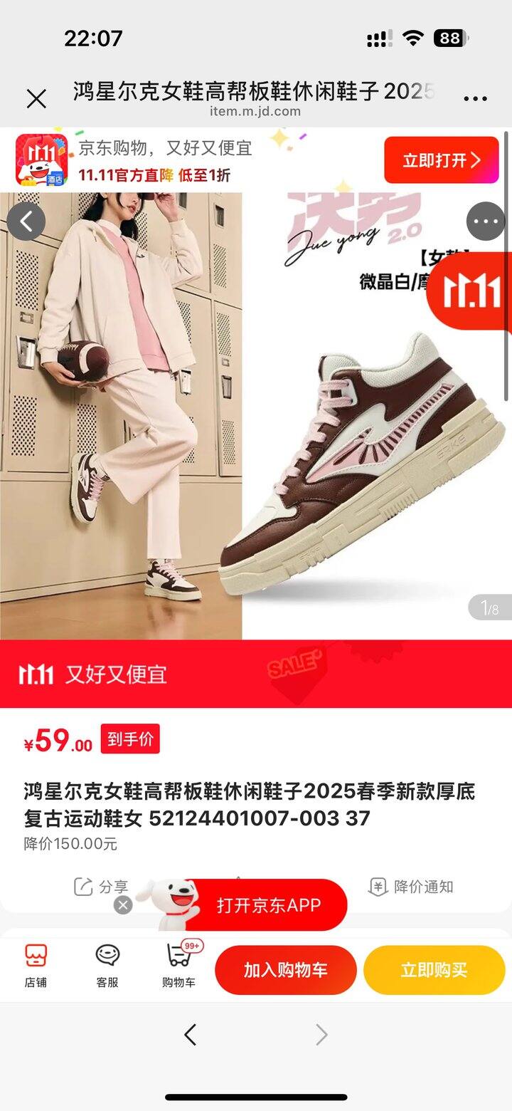 59💰鸿星尔克板鞋