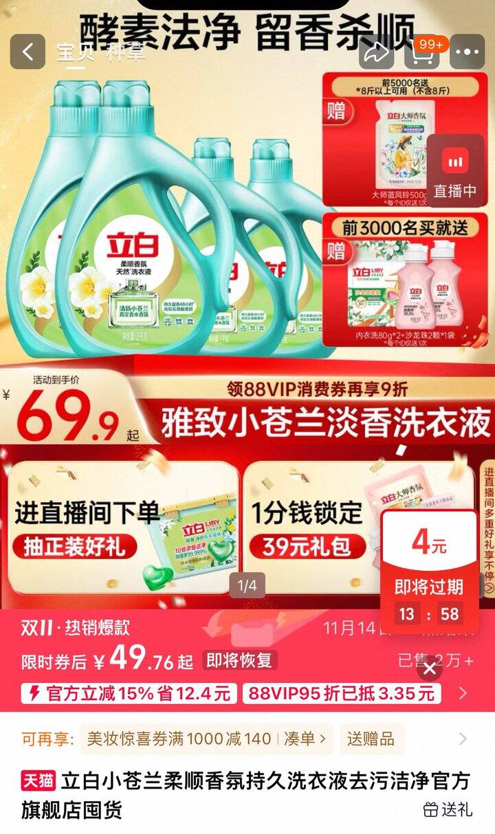 🈚了 ~立白小苍兰12斤洗衣液，38r出