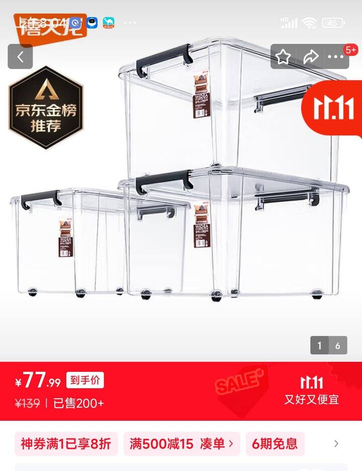 禧天龙特大号收纳箱3个77.9