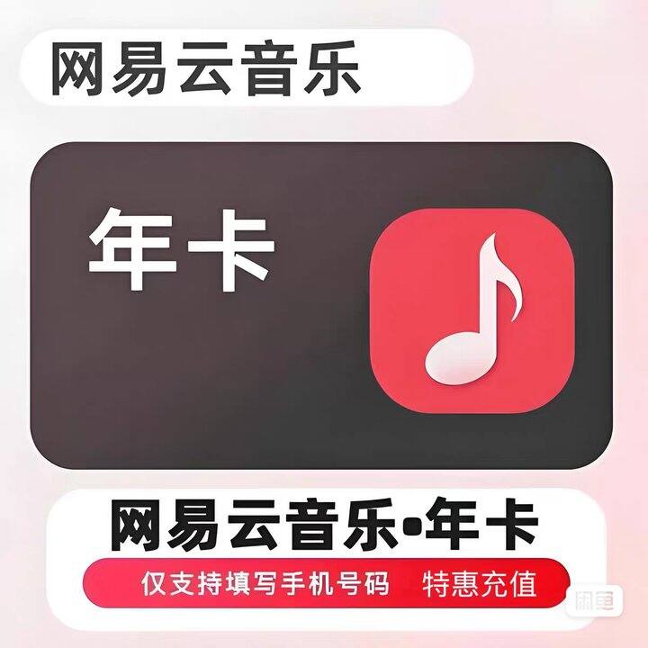 出88vip的网易云音乐会员42