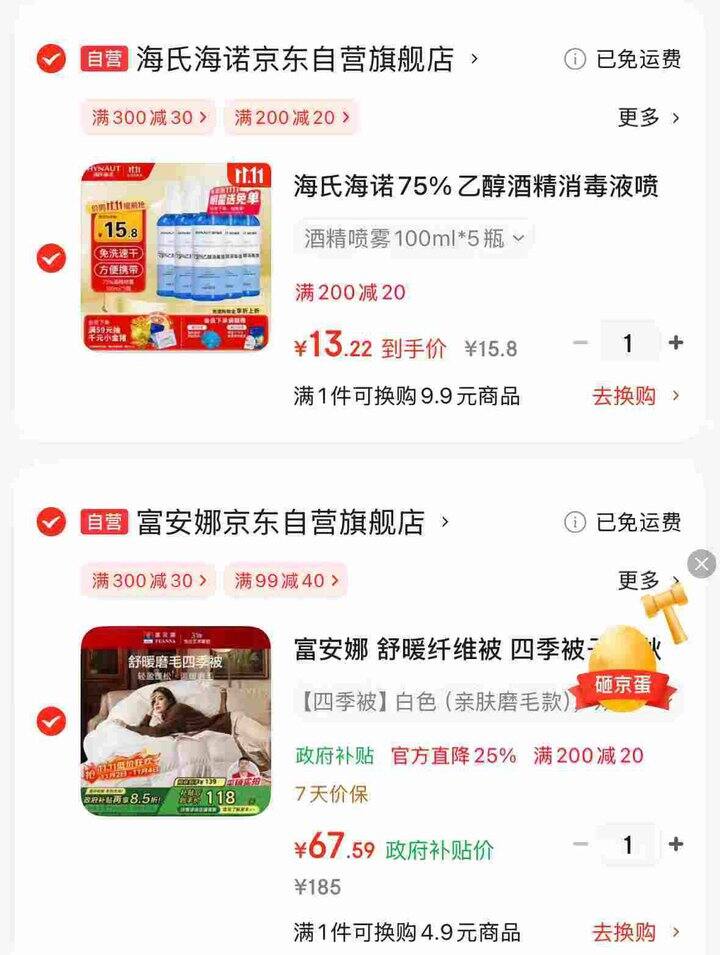 自营富安娜舒暖四季被 5.4斤 💰67.8；选京东吱付成立✅