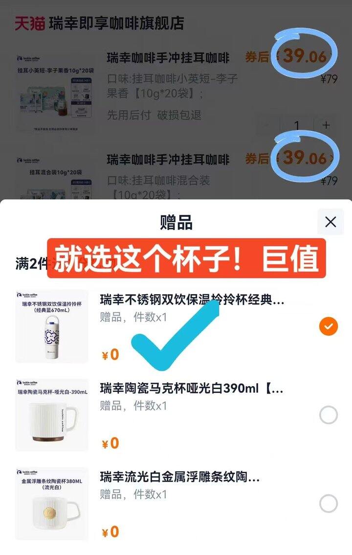 瑞幸挂耳☕️+保温杯