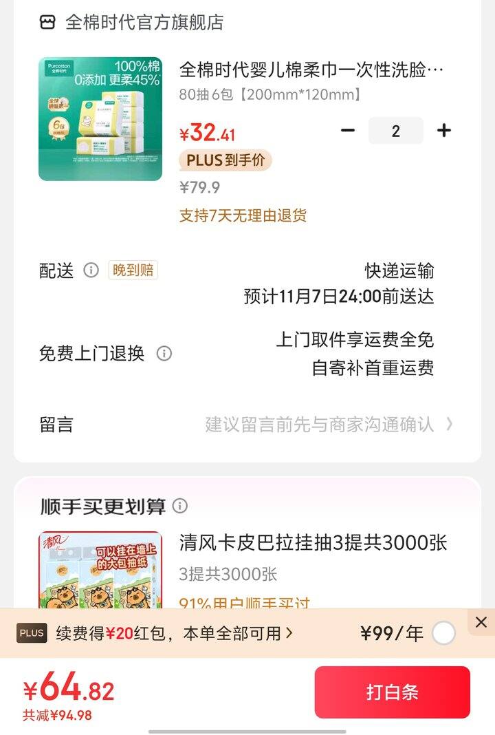 全棉时代棉柔巾58.8元12包