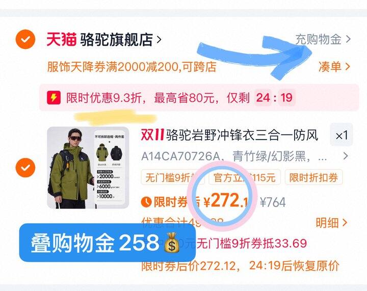 258💰骆驼岩野三合一冲锋衣❗️