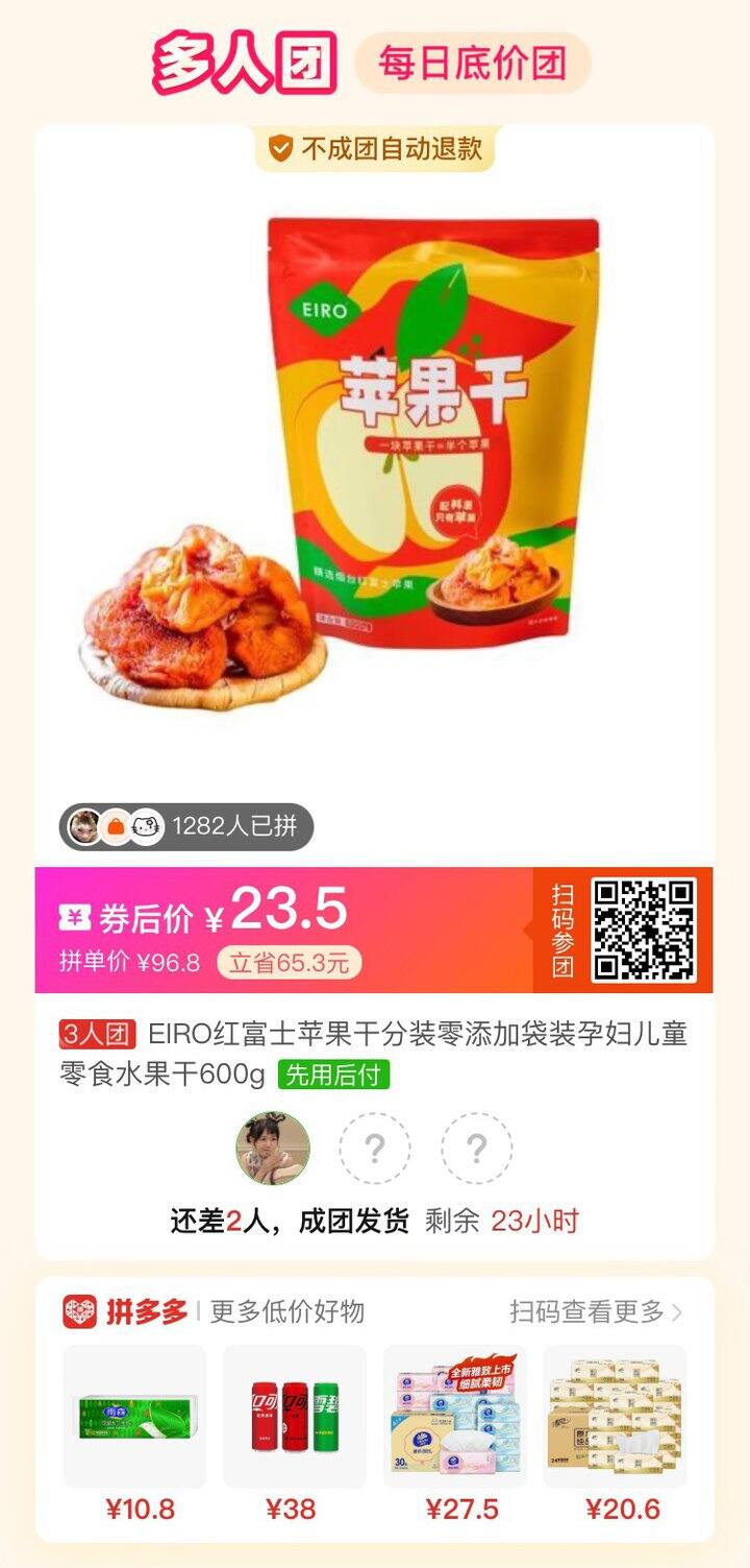 拼团💰23.5/600g无添加苹果干