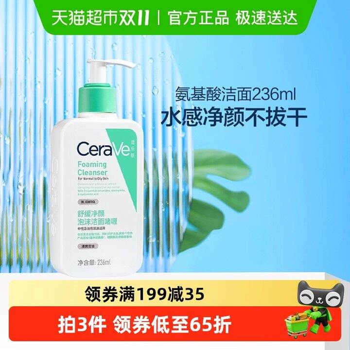 适乐肤洗面奶𝟐𝟑𝟔𝒎𝒍，31.8