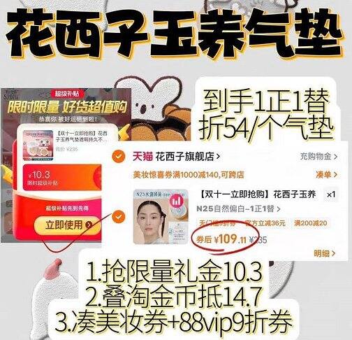 花西子玉养气垫