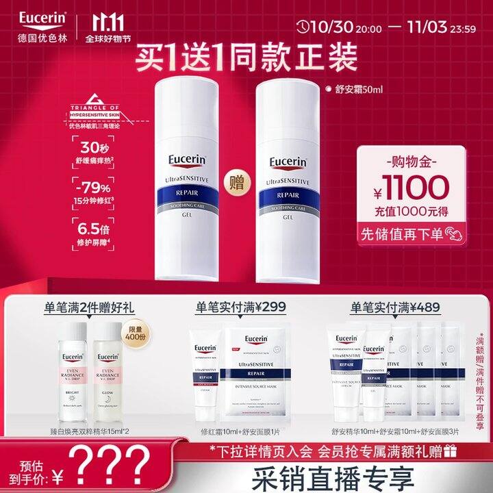 145优色林舒安霜50ml*2 折 72.5/个