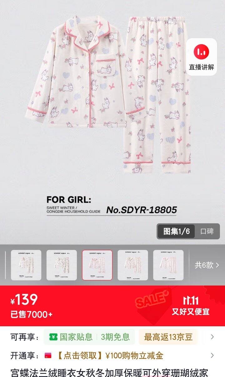 【奶茶东】睡衣