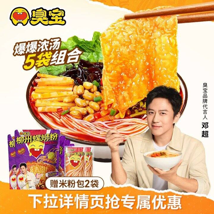 28到手螺蛳粉5袋+米粉4包