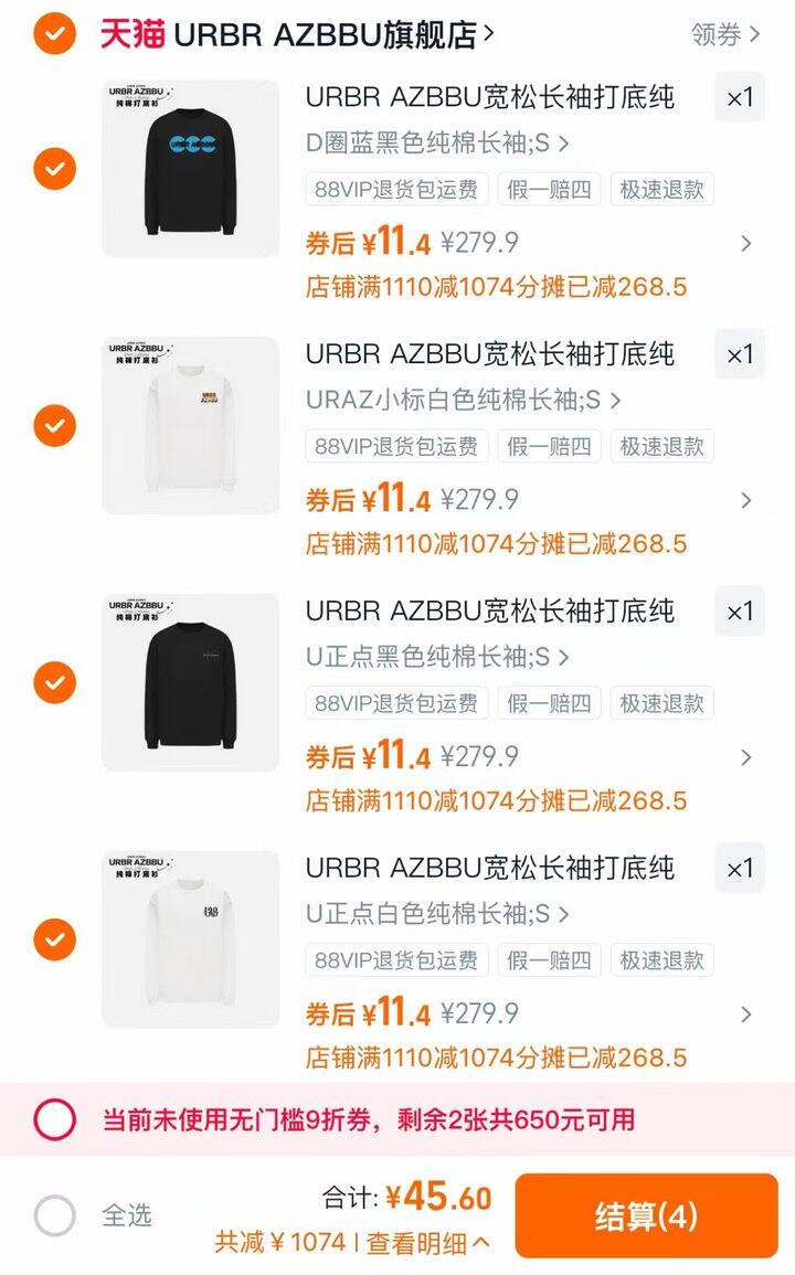 UR长袖打底衫🈴11.4/件