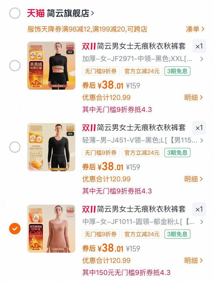 💰38 简云无痕秋衣秋裤套装 全厚度同价