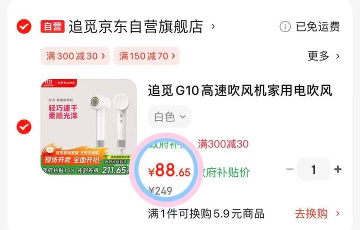 88💰追觅G10吹风机
