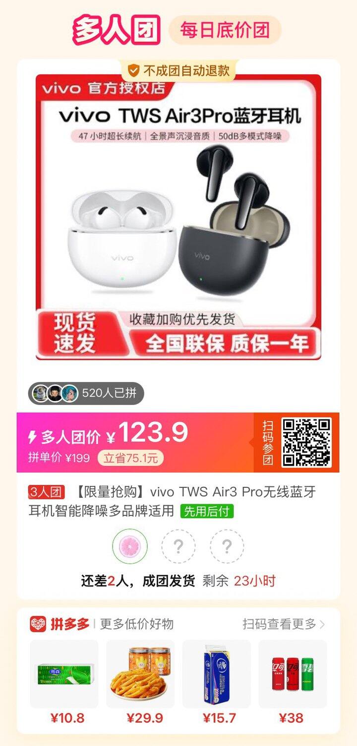 拼vivo蓝牙耳机