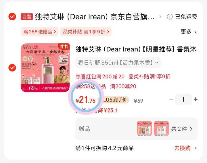 21💰独特艾琳沐浴露350ml