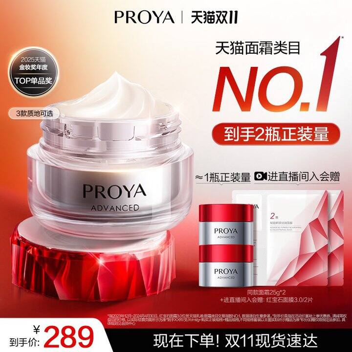 抗老抄底🚗珀莱雅红宝石面霜，65/瓶