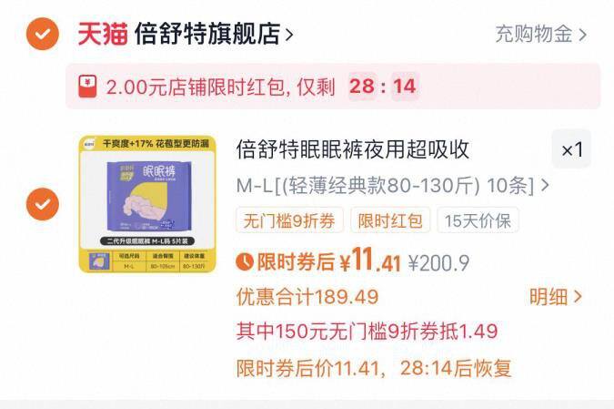 倍舒特安睡裤10条11