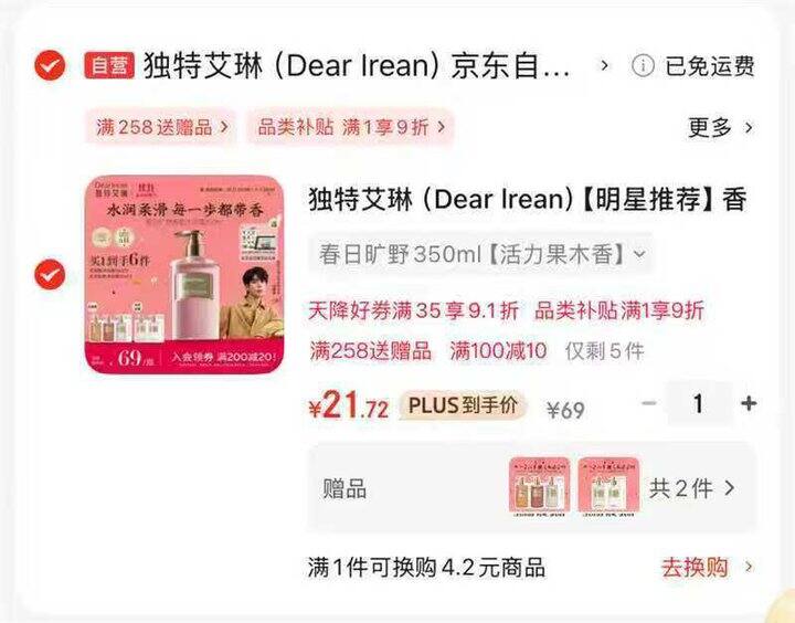 独特艾琳沐浴露350ml💰21