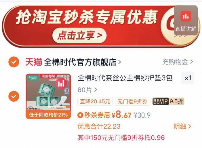 全棉时代奈丝公主护垫60片8.6