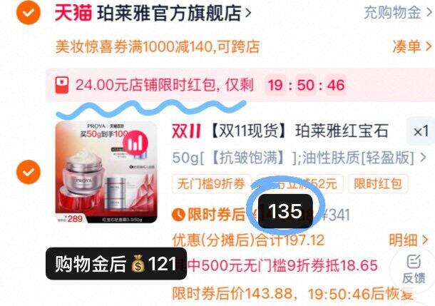 121💰珀莱雅红宝石面霜3.0🉐100g