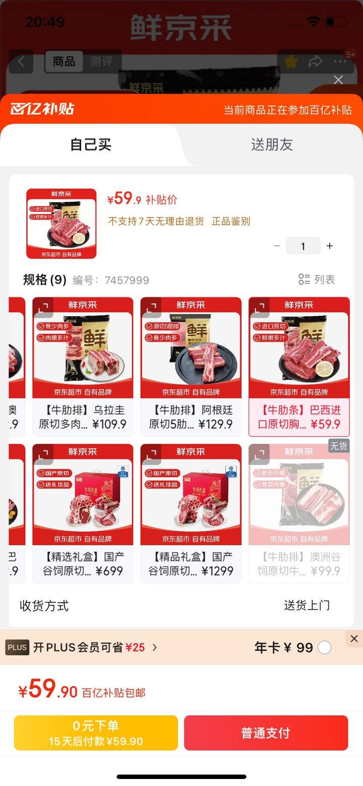 鲜京采  牛肋肉2斤➽59.9元