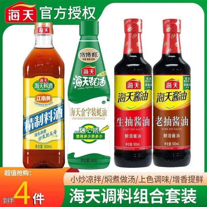 【4件套】海天组合装生抽酱油老抽金字装蚝油料酒料调料组合，13.9