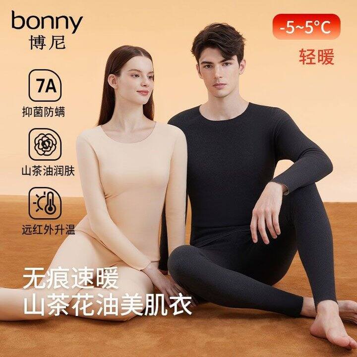 博尼无痕保暖内衣男士加厚磨绒高弹抑菌打底衫秋冬季秋衣秋裤，19.9