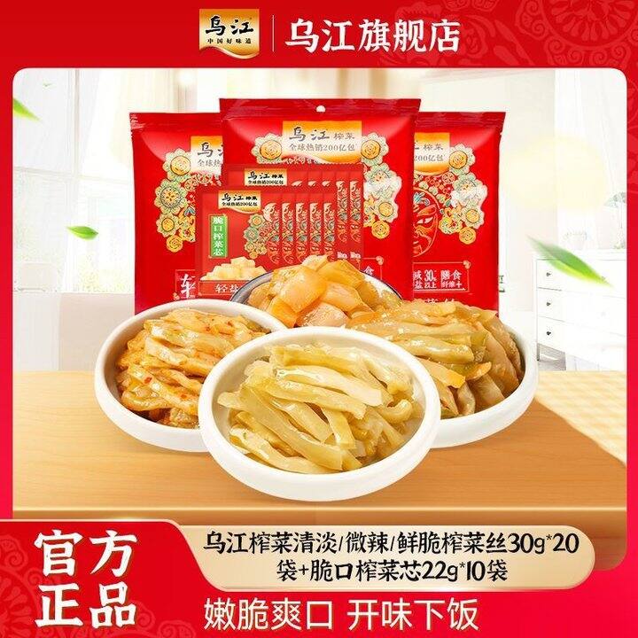 乌江榨菜30袋清淡/微辣/鲜脆榨菜丝30g*20袋+脆口榨菜芯，19.9