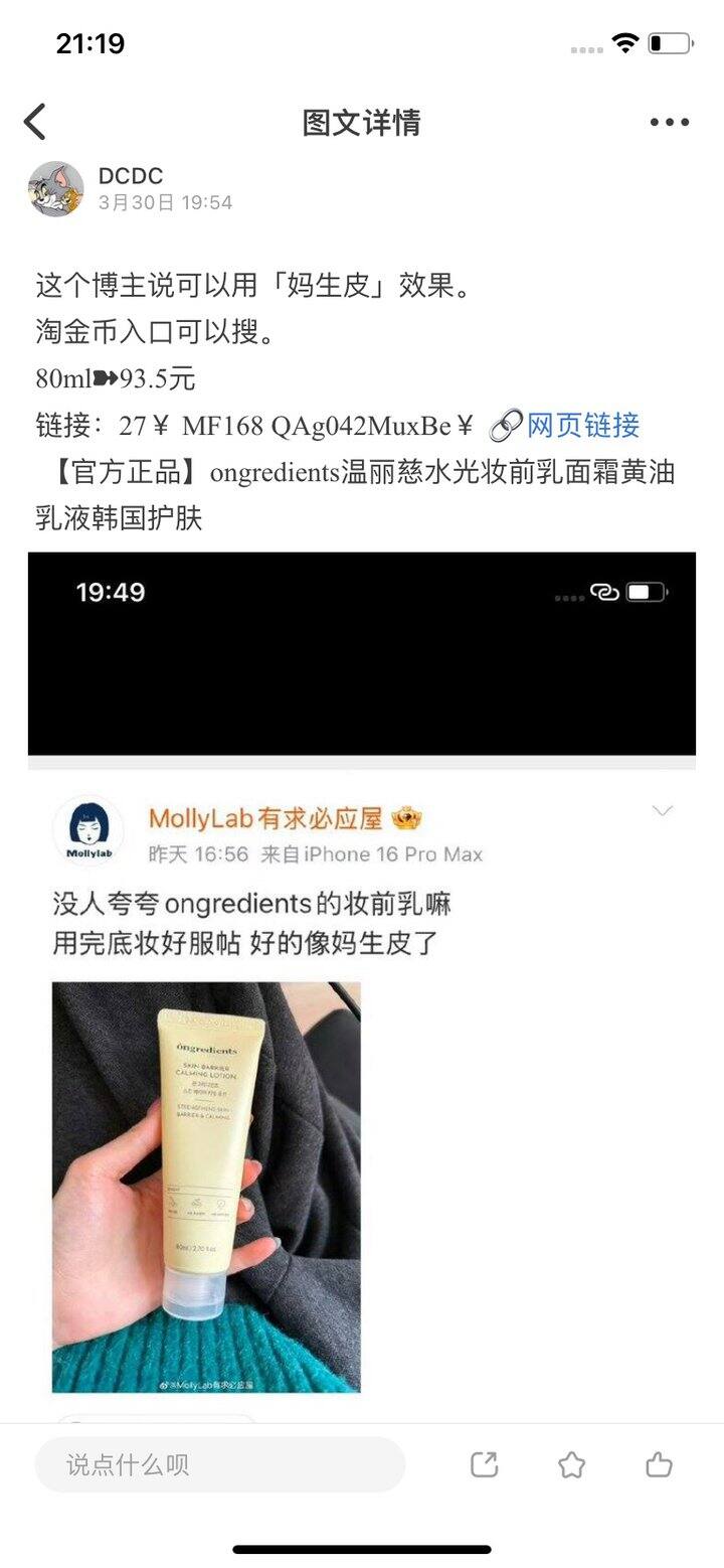 Ongresients妆前乳