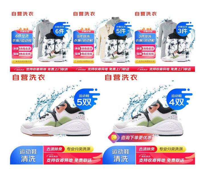 京东服务合集，干洗