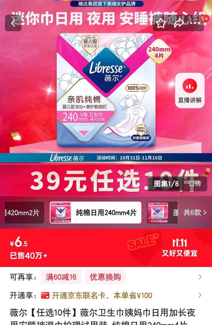 【奶茶东】姨妈巾