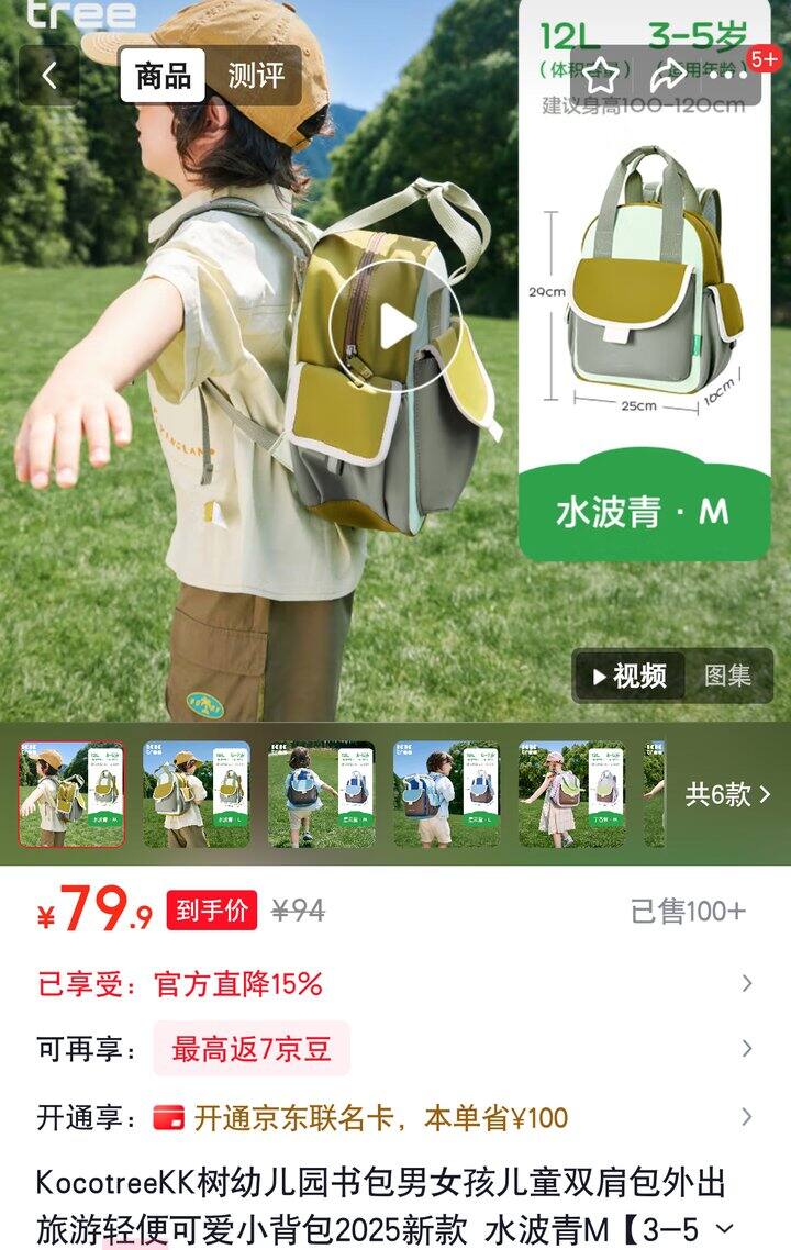 【奶茶东】KK树儿童书包