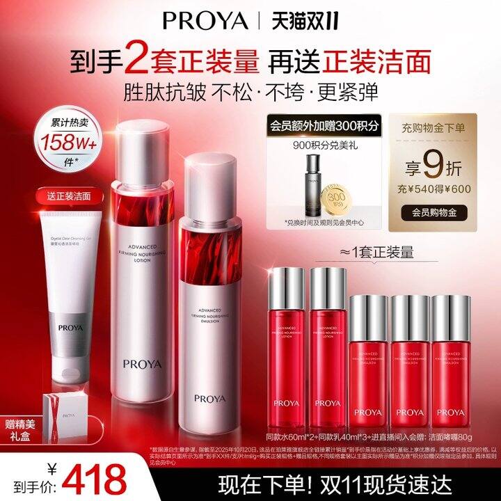 【珀莱雅红宝石水乳套装】