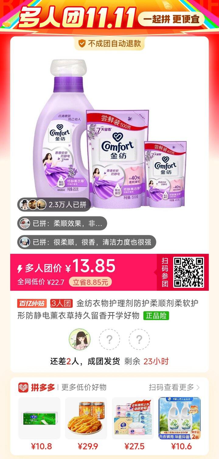 金纺有拼单的吗