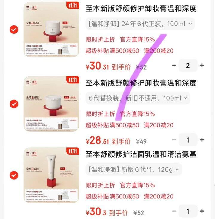 至本｜洁面/卸妆膏