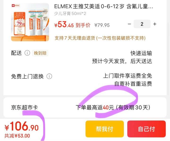 ELMEX艾美适儿童牙膏