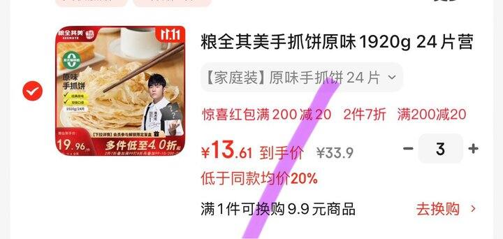 粮全其美手抓饼