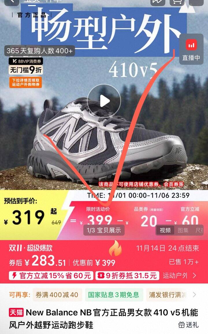 新百伦410V5