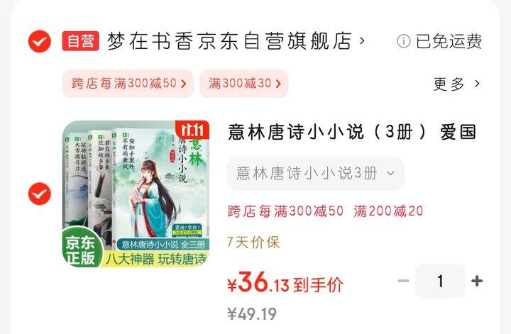 意林唐诗小小说