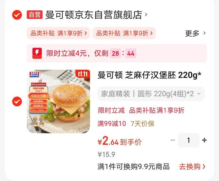 曼可顿汉堡胚，好价