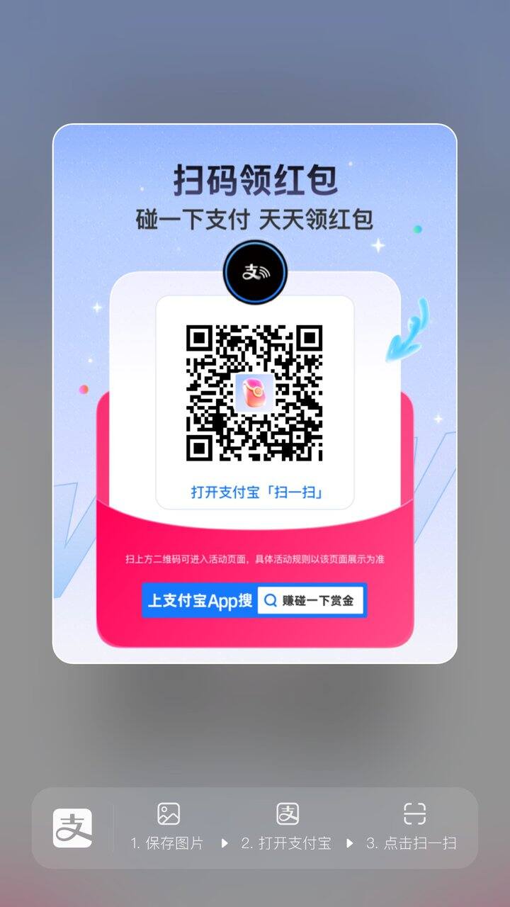 支付宝碰一碰，2元！今天都是