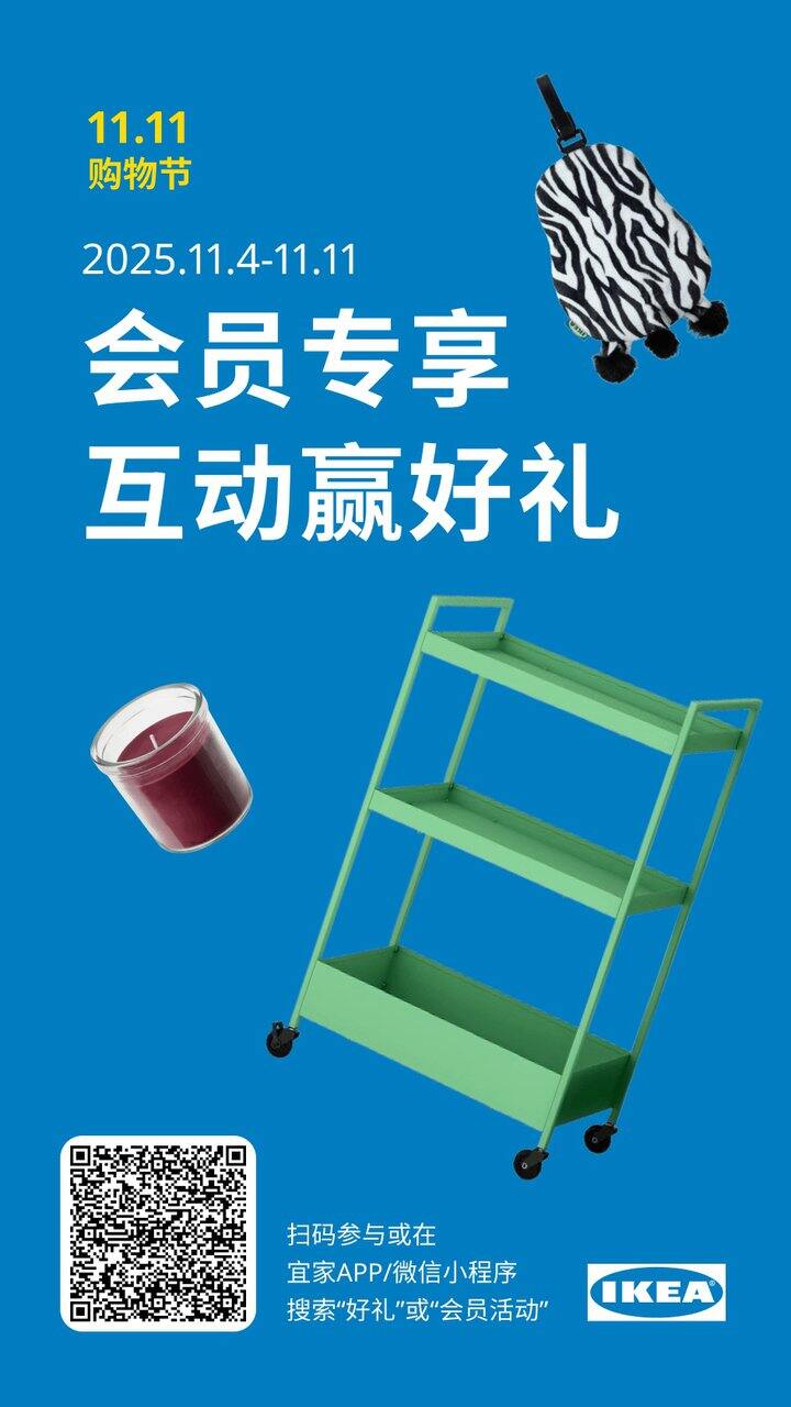 快去宜家薅羊毛